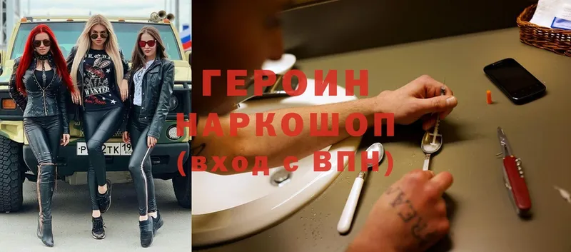 как найти   Новороссийск  ГЕРОИН Heroin 